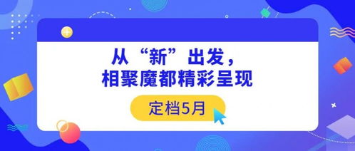 CCF 2021上海春季百貨展定檔5月 從“新”出發，相聚魔都精彩呈現